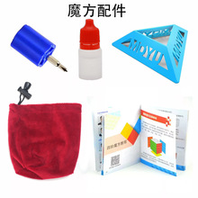 魔方配件底座螺丝刀润滑油魔方书 魔尺图册魔尺链接配件魔方纸盒