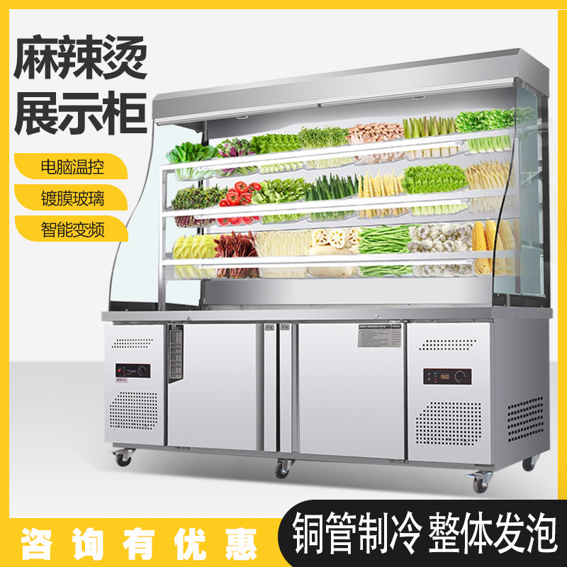麻辣烫展示柜冷藏冷冻商用保鲜柜冷柜冰柜串串风幕点菜柜