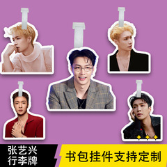 张艺兴书包挂件行李牌登机牌明星周边挂件应援塑封高清照片包挂件