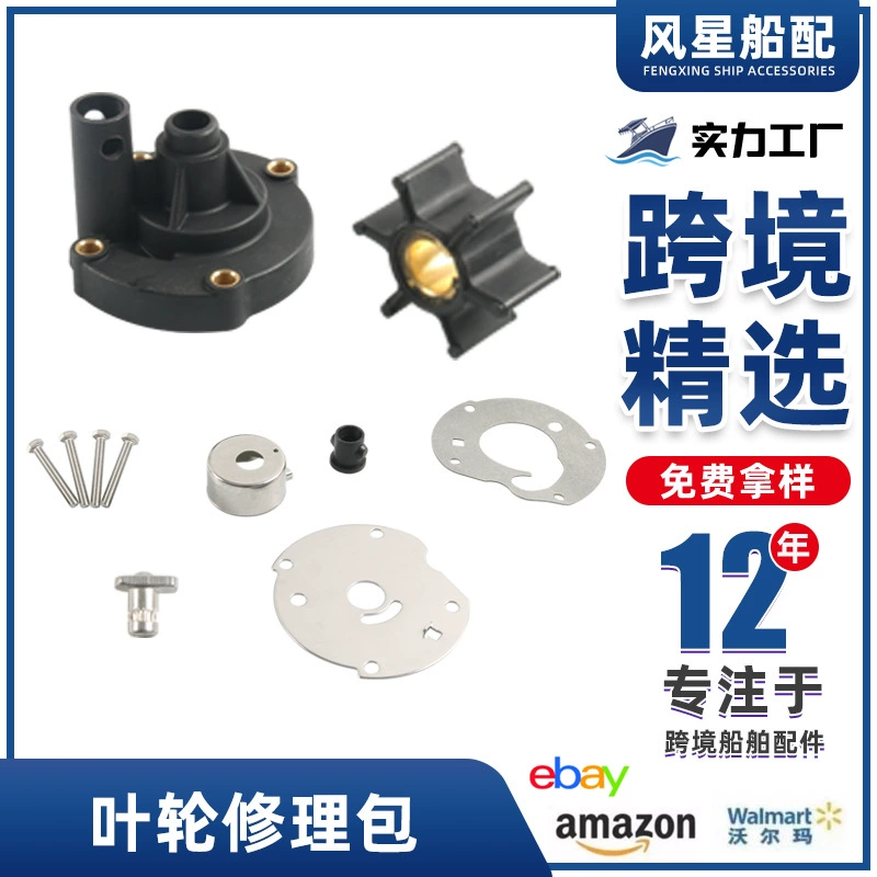 Применимый комплект для ремонта турбинки подвесного насоса Джонсона 778166 391391 382797