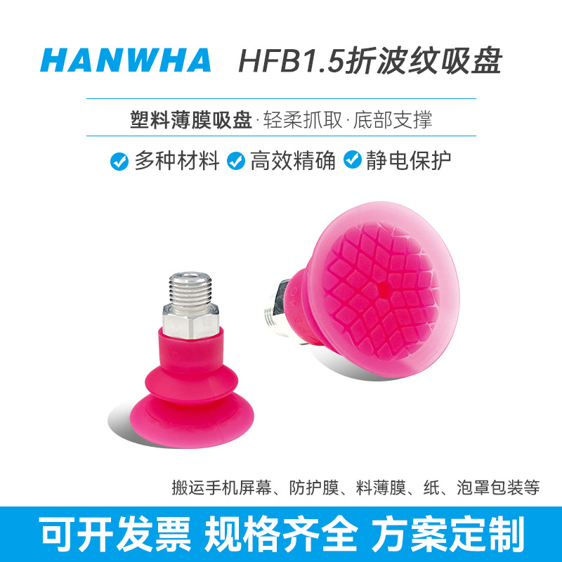 HANWHA汉瓦真空吸盘硅胶工业自动化机器人末端配件