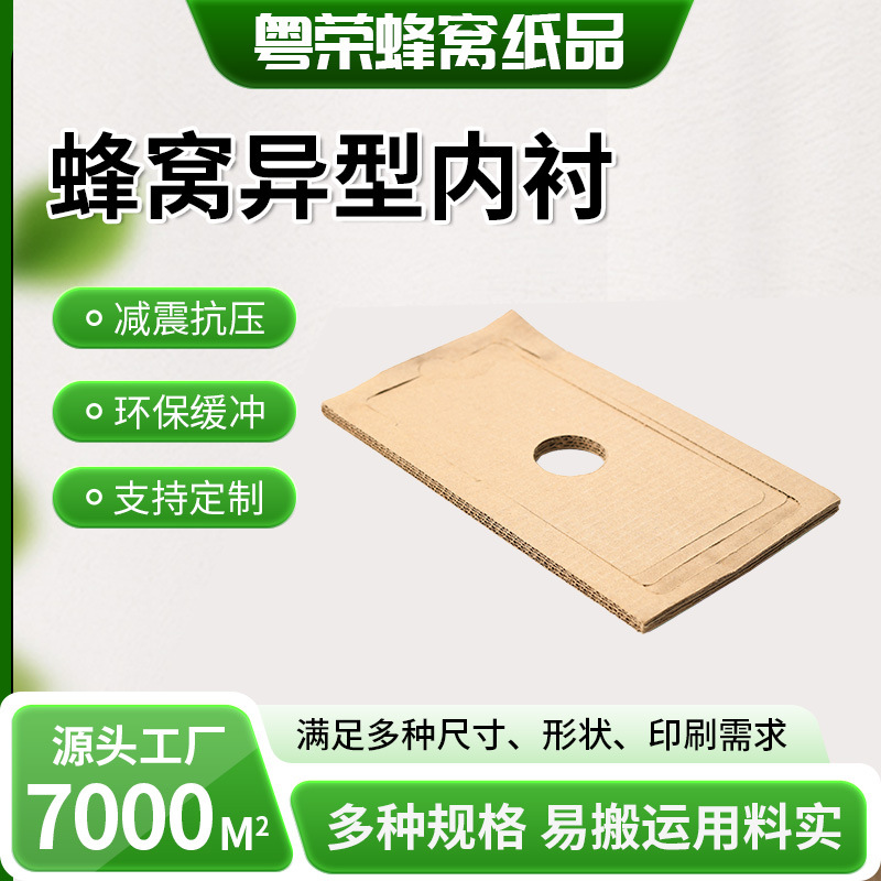蜂窝异形内衬高强度缓冲环保包装运输打包用纸质垫板蜂窝芯纸板