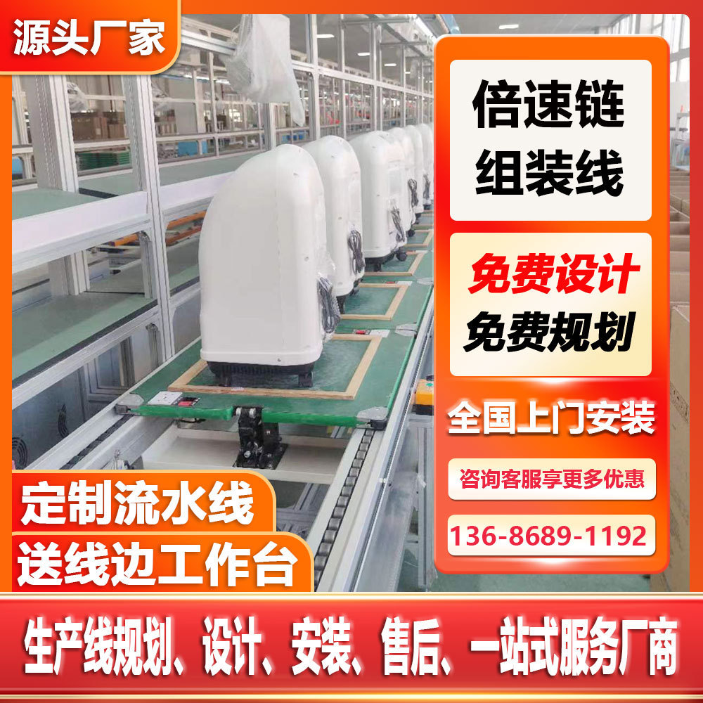 倍速链组装线 台式微量高速离心机装配线 总装生产线线方案设计