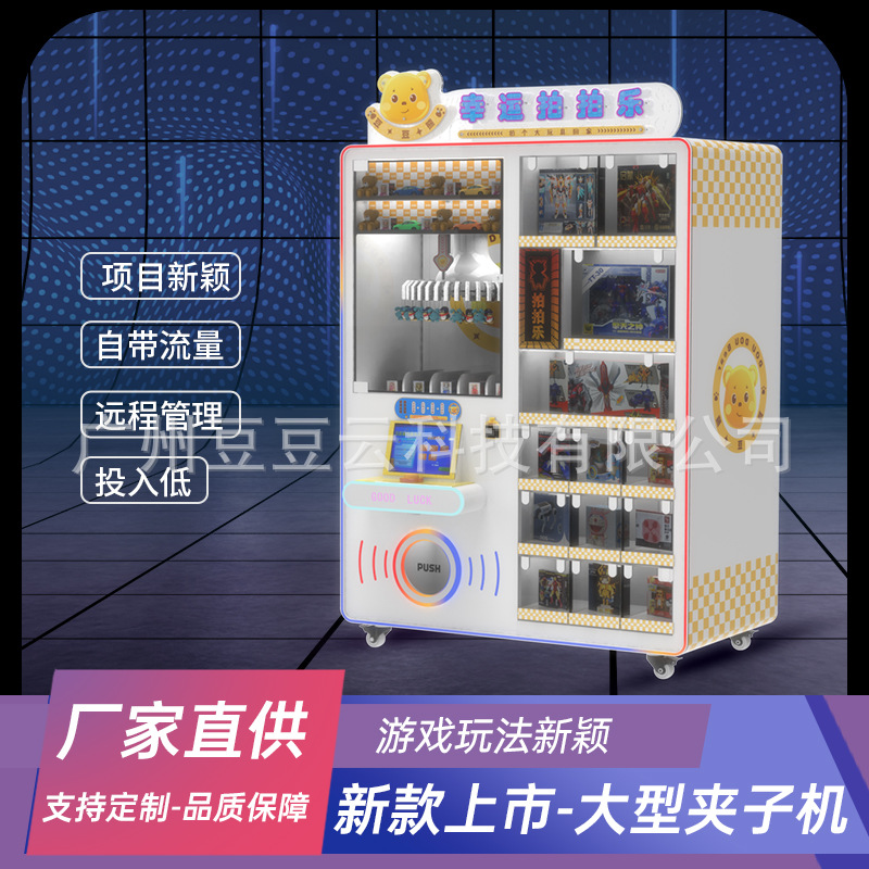 网红夹子机抓礼品公仔机扫码支付儿童互动活动游戏机商用摆放商场