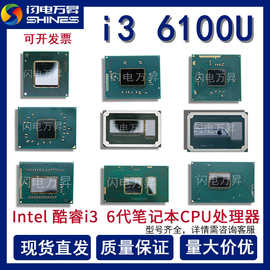 酷睿i3-6100U SR2EU笔记本电脑CPU处理器2核4线程LGA1151