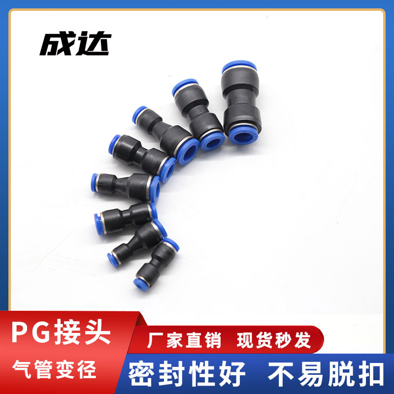 塑料直通变径 PG16-10/14-12/12-10  大小头气动快插 管快速接头