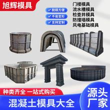混凝土模具检查井模具门楼流水槽风电基础模具钢模具加工市政工程