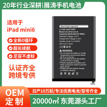 适用于苹果iPad mini6平板电脑电池A2567/A2522全新电板工厂批发