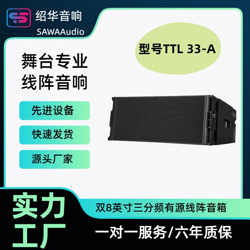 Ttl 33A Ii Dual 8inch Three-Way Active Line Array Speaker Active Stage Sound System