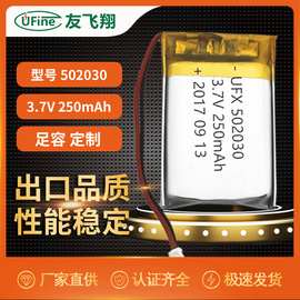 UFX502030 3.7v 250mAh聚合物锂电池 美容仪GPS定位器电池 KC认证