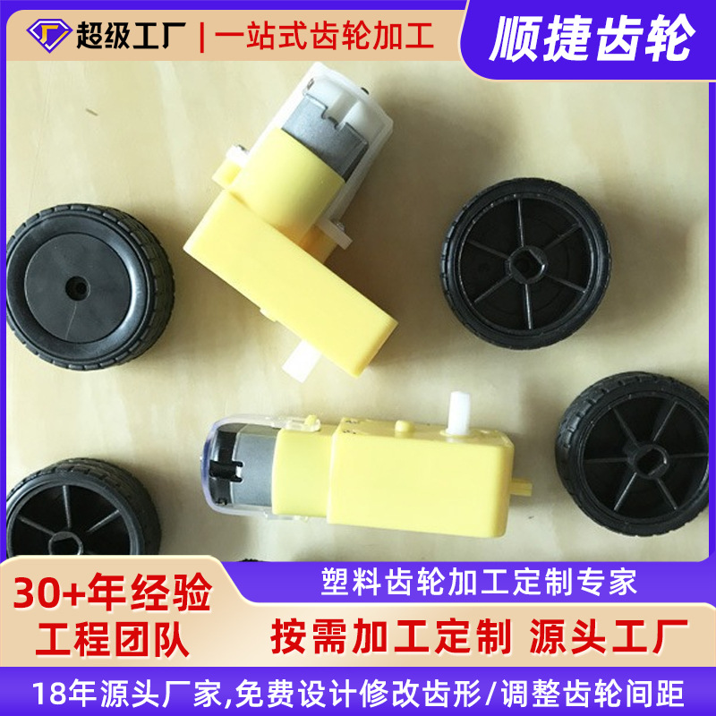 早教智能陪伴机器人电机齿轮益智教育语音减速电机齿轮牙箱轮胎