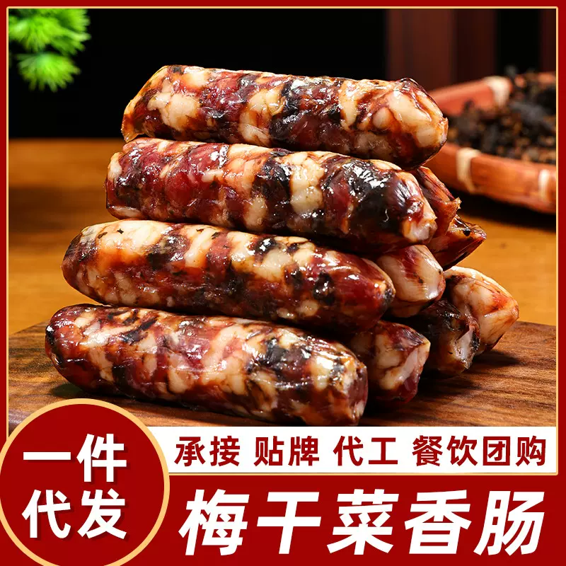 梅干菜香肠新鲜猪肉肠腊肠农家腊肉广味腊肠正宗金华香肠