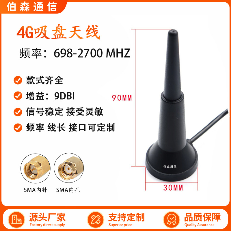 4G塔式吸盘天线 2G 3G GPRS GSM模块小吸盘天线室外全向天线吸盘