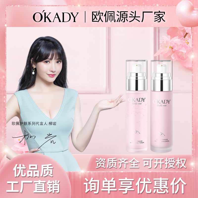 欧佩燕窝青春定格两件套 脸部补水保湿护肤品 大品牌 化妆品套盒