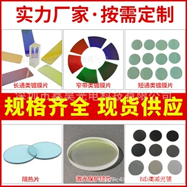 滤光/滤色片;反射镜