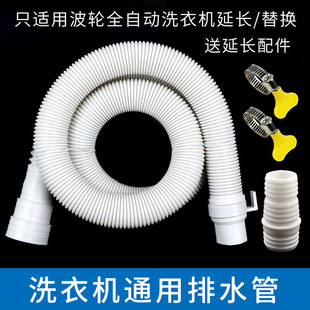 Pulsator Automatic Washing Machine White Drain Pipe Extension Outlet Pipe Broken Pipe Extension Accessories Drain Hose Supply Chain
