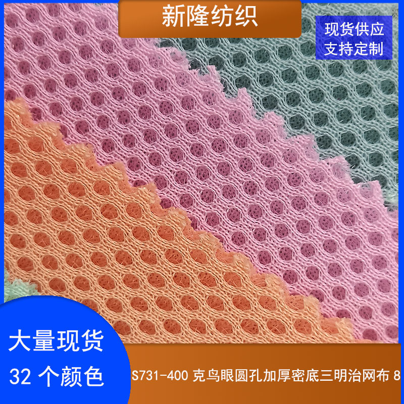 现货400克鸟眼圆孔加厚密底三明治网布包袋玩具鞋帽坐垫三文治网