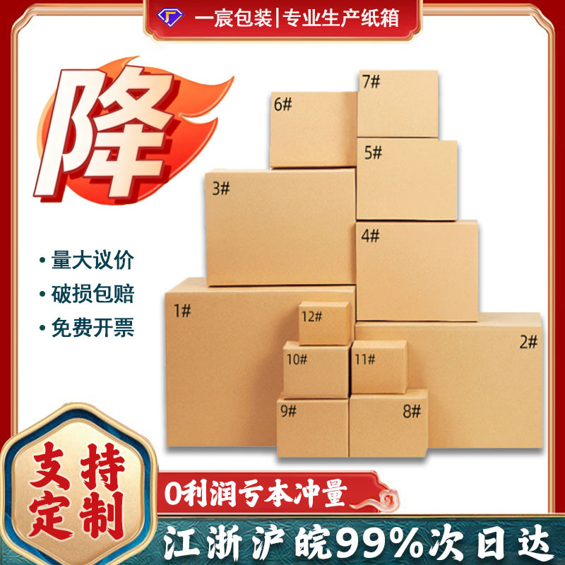 Wholesale Extra Hard Cardboard Packing Boxes, Sizes 1-13, for Logistics Packaging and Express Delivery, Half-Height Cardboard Boxes in Stock Wholesale Extra Hard Cardboard Packing Boxes, Sizes 1-13, for Logistics Packaging and Express Delivery, Half-Height Cardboard Boxes in Stock