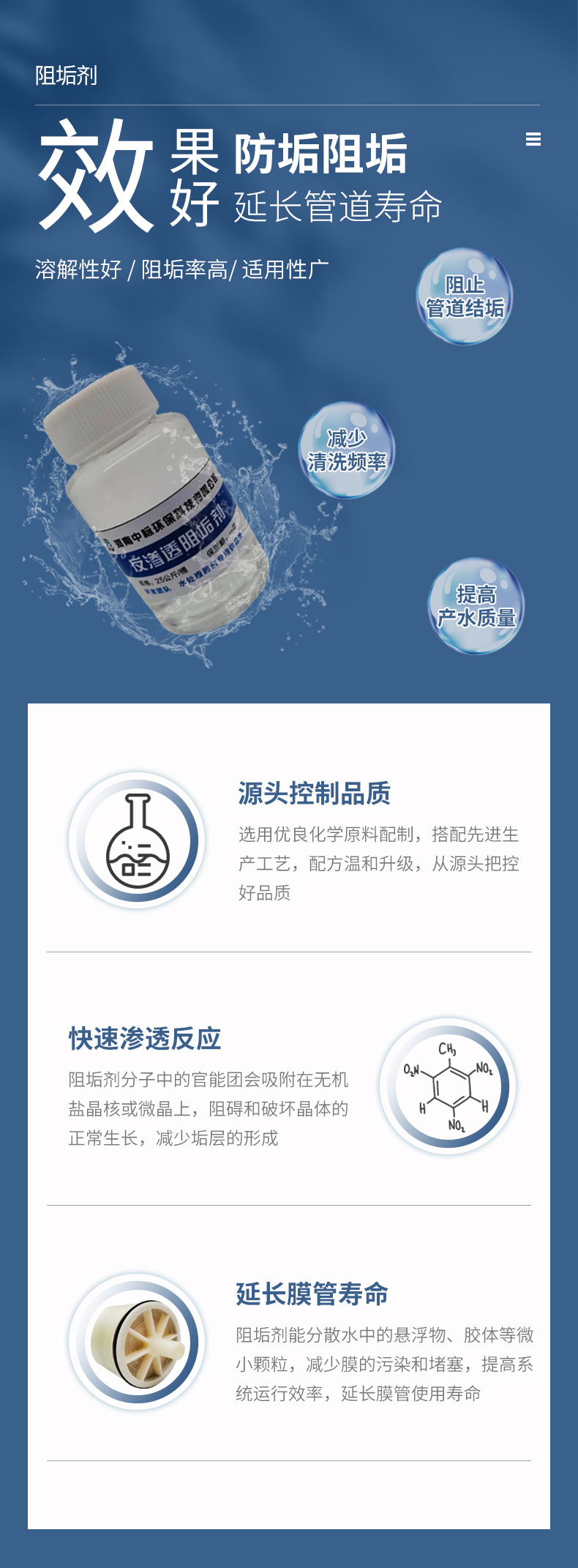 反渗透阻垢剂产品特点.jpg