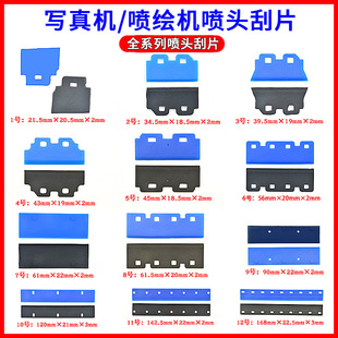 Nozzle scraper photo machine accessories inkjet printer UV machine scraper 4 Generation 5 generation Head 7 Generation head xp600 nozzle scraper