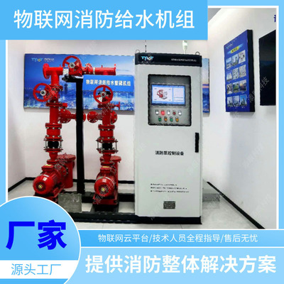 Полный комплект установки противопожарного водоснабжения IoT Насосная установка IoT на пожарной раме Оборудование IoT пожарного водоснабжения
