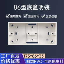 86型明装底盒阻燃PVC接线盒开关盒插座用线盒塑料明盒加厚 布线盒