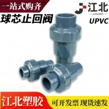 PVC球式翻板式止流阀止回阀化工UPVC 管止逆阀工业级塑料单向阀