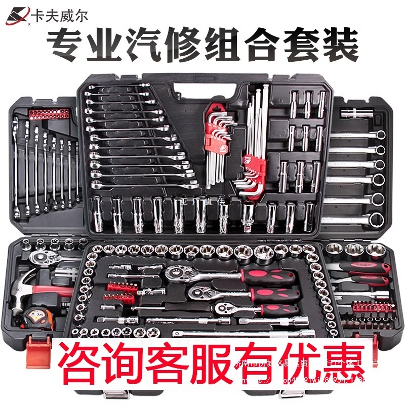 卡夫威尔套筒棘轮套管扳手组合汽修工具箱汽车维修套装多功能组套