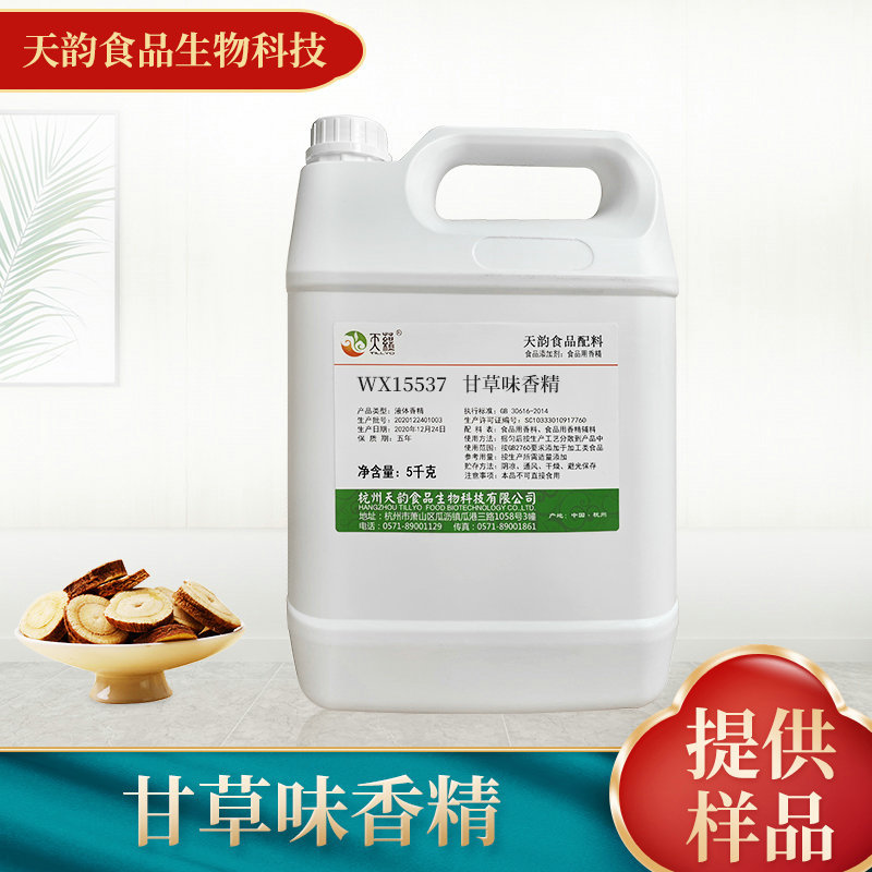 厂家供应甘草味香精 食品添加剂饮料冷饮鱼饵食用香精香料增味
