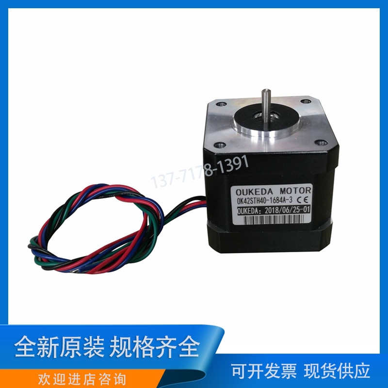 OUKEDA鸥柯达OK42STH40-1684A-3 3D打印机 42步进电机 Nema17