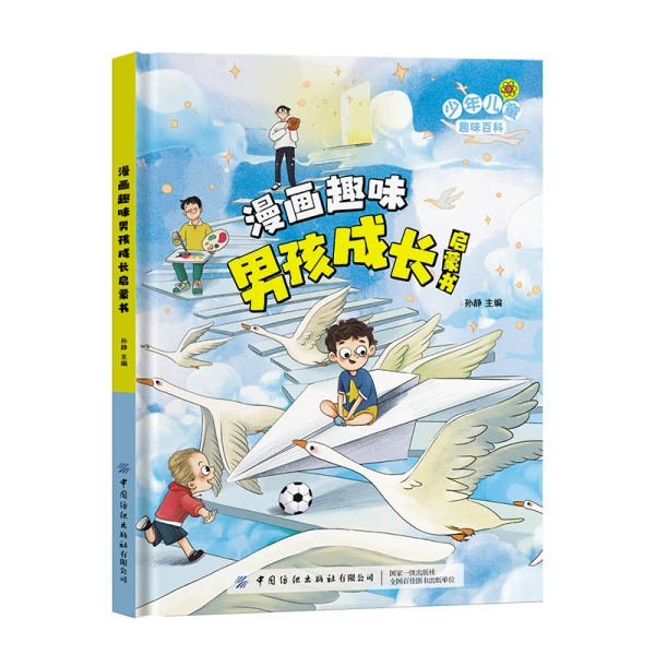 Safe protective comics, popular science book with pictures for students, training, early education