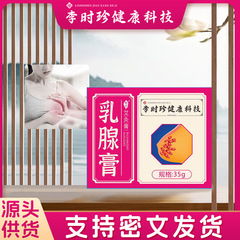 李時珍乳房クリーム、乳康パッチ、ヨモギ灸乳房パッチ、胸ケアクリーム、発熱クリーム、正規品
