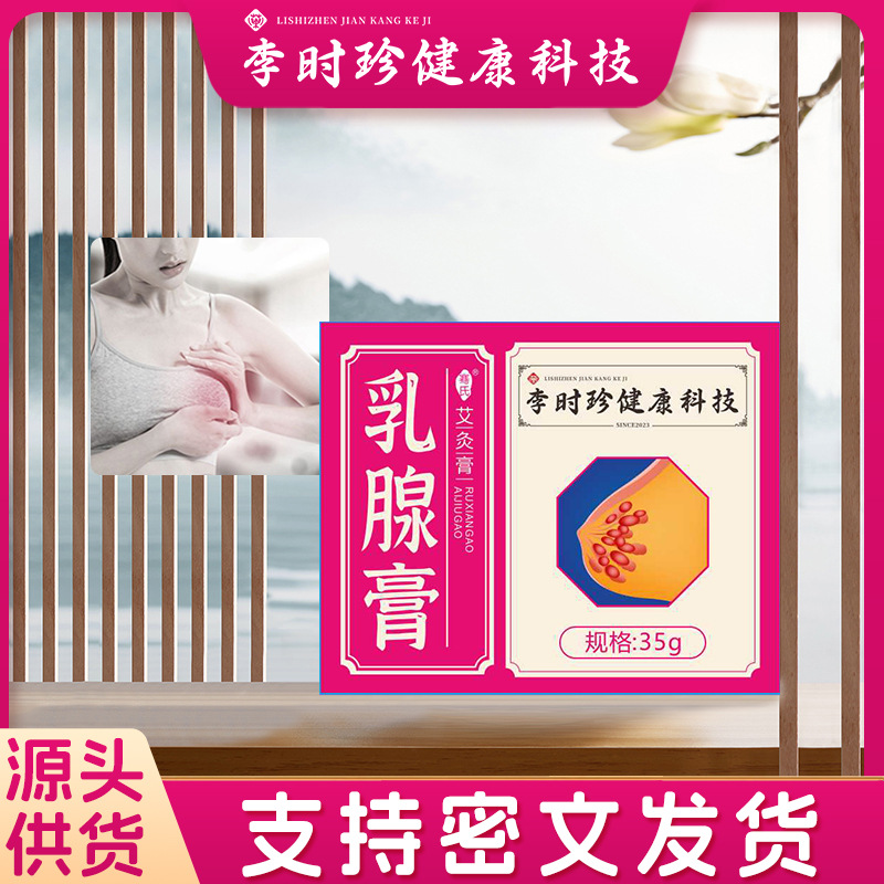 李时珍乳腺膏乳康贴乳安贴艾草艾灸乳腺贴胸部护理膏发热膏正品