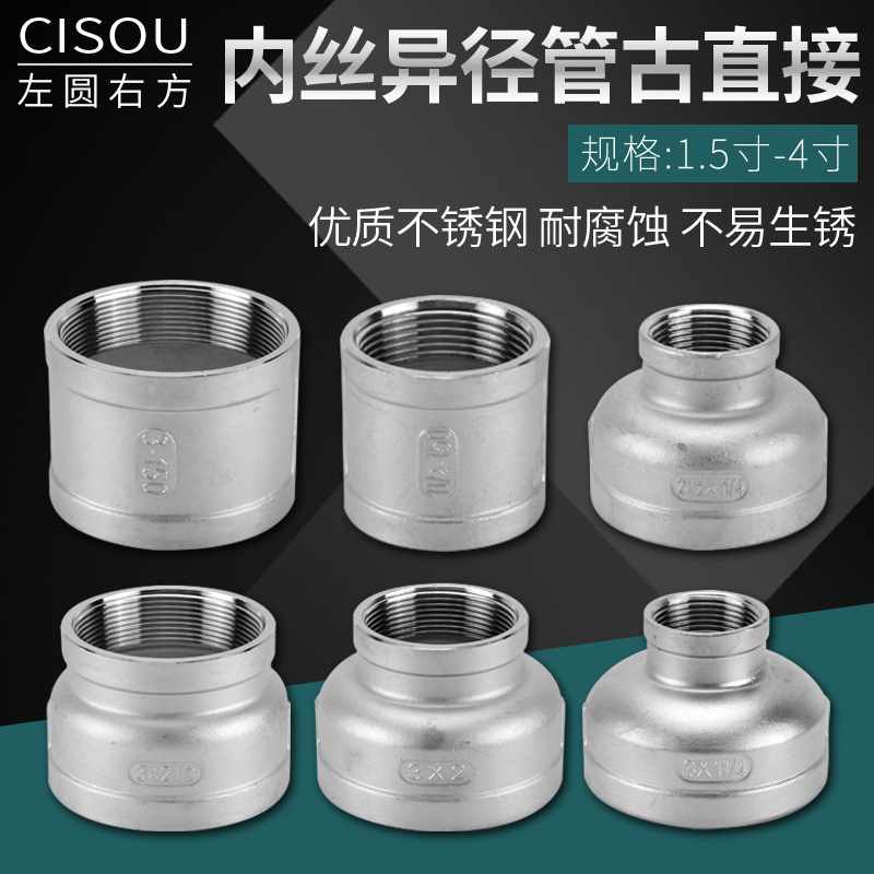 304不锈钢1.2寸转1.5寸大小头双内丝管古直接2寸/3寸/4寸内牙变径