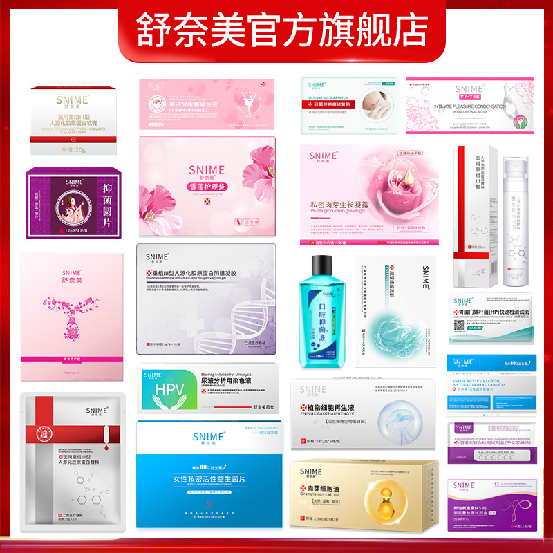 (Complete List of Shunaimei Brands) Women’S Private Parts Care, Makeup Brand, Medical Equipment