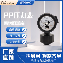 PP电接点隔膜压力表YPP60XC上下限控制耐酸碱耐腐蚀2KG/4KG/10kg