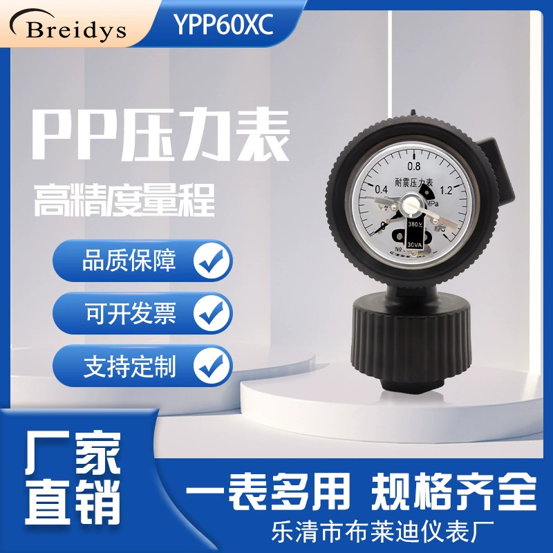 PP электрический узел мембранный манометр YPP60XC верхний и нижний пределы контроля кислотостойкости и щелочи коррозии 2kg/4kg/10kg