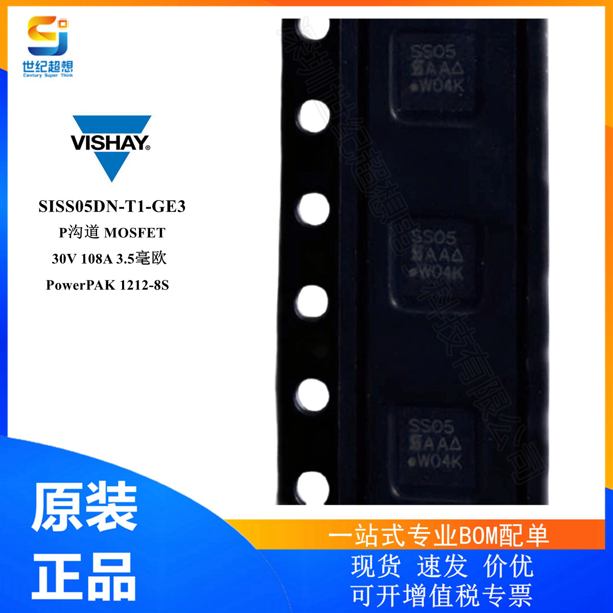 SISS05DN-T1-GE3 场效应管 MOSFET P沟道 30V 108A 3.5毫欧 DFN