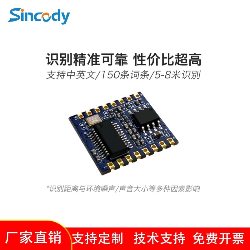 AI智能语音模块V20 海凌科离线语音开关控制 语音识别控制开发板|undefined