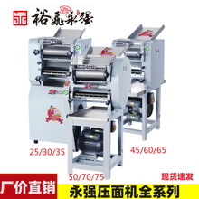 裕飞永强柔压切面一体面条机YQ-Y25系列压面揉面切面商用面条机