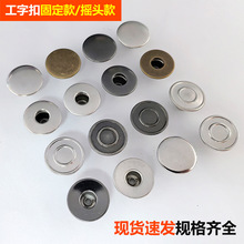 现货金属摇头扣圆形牛仔裤钮扣背带扣平面工字扣铜衣服固定纽扣子