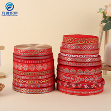 现货大红喜庆提花织带中国风民族风节日装饰中式婚服婚礼服装辅料