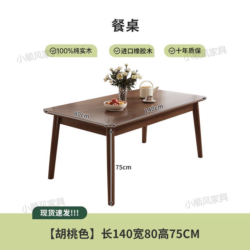 北欧实木餐桌椅组合家用胡桃木色长方形小户型简约出租房吃饭餐桌|undefined