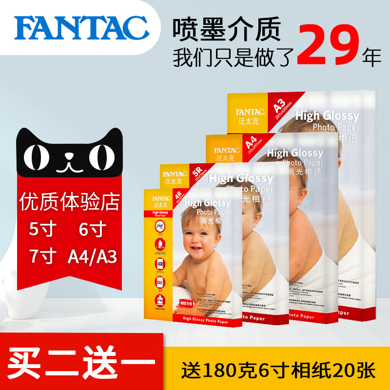 Pantaik high-gloss Photo Paper 6 inch 5 inch 7 inch 210g 4r waterproof rc photo paper a4 inkjet printing photo paper suede