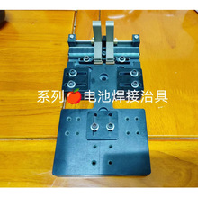 厂家批发，万能型激光焊接治具，保护板点焊治具，电池定位治具