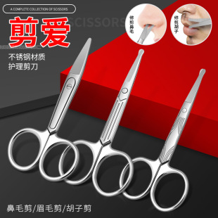 Spot Stainless Steel Beauty Scissors Round Head Scissors Trimming Nose Hair Eyebrow Scissors Beard Scissors Beauty Scissors