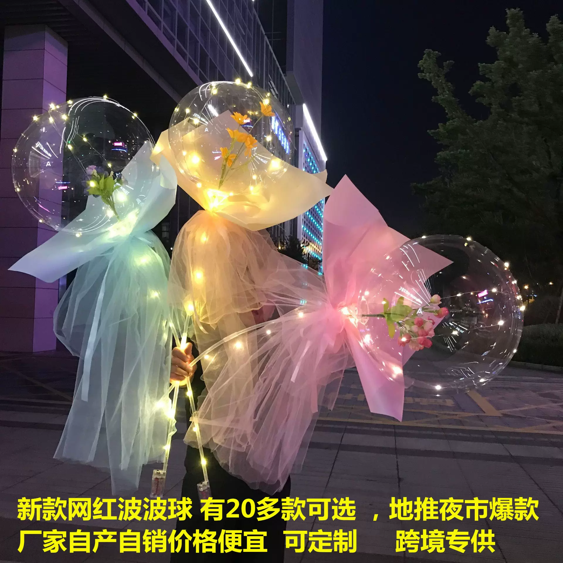 网红带灯发光玫瑰花波波球情人节表白礼物夜市地推广场花店气球