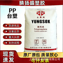 PP 台湾台塑 3064H 饮料瓶盖 电器零件 食品级 电动工具 塑胶原料