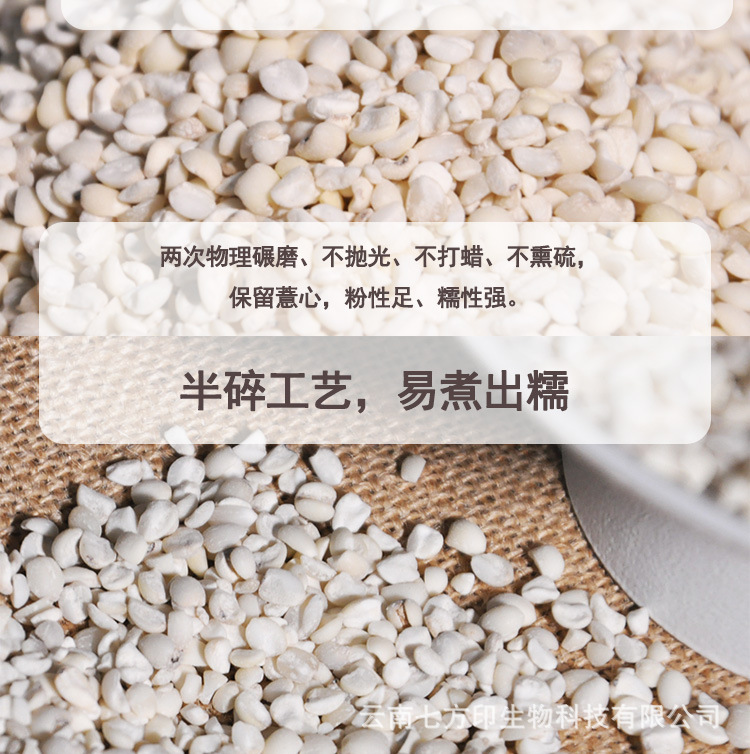 Yunnan Half-Crushed Glutinous Coix Seed 1kg Bulk Job's Tears for Congee and Soup in use