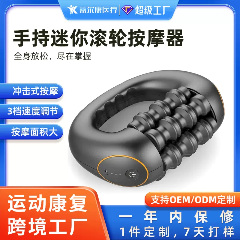 跨境新品手持电动滚轮按摩器运动恢复全身肌肉放松便携筋膜滚压仪